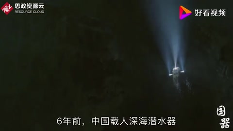 <em>我國</em>研制出大噸位深海<em>潛水器</em>，續航達1.2萬公里，達世界先進<em>水平</em>