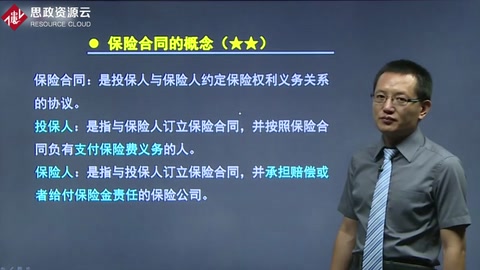 保險<em>合同</em><em>的</em>概念