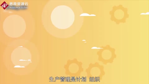 一分鐘了解生產(chǎn)<em>管理</em>