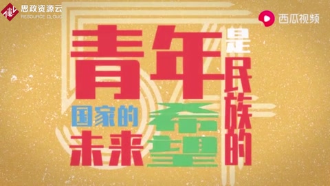 習(xí)聲回響——奮進新時代 激揚青春夢