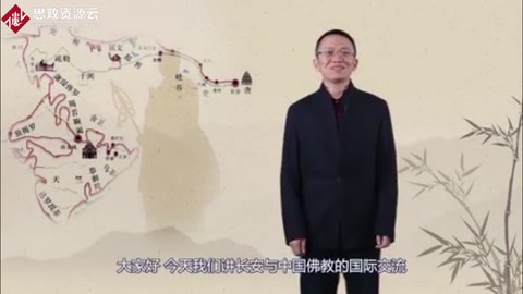 <em>長(zhǎng)安</em>佛教與國際交流