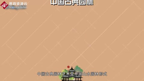 一分鐘了解<em>中國</em>古典園林藝術