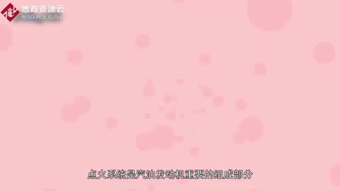 一分鐘了解<em>點火</em><em>系統(tǒng)</em>