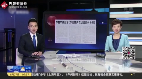 人民日報：中共中央印發(fā)《中國共產(chǎn)黨紀(jì)律處分條例》