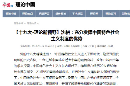 沈耕：充分發(fā)揮中國特色社會主義制度的優(yōu)勢