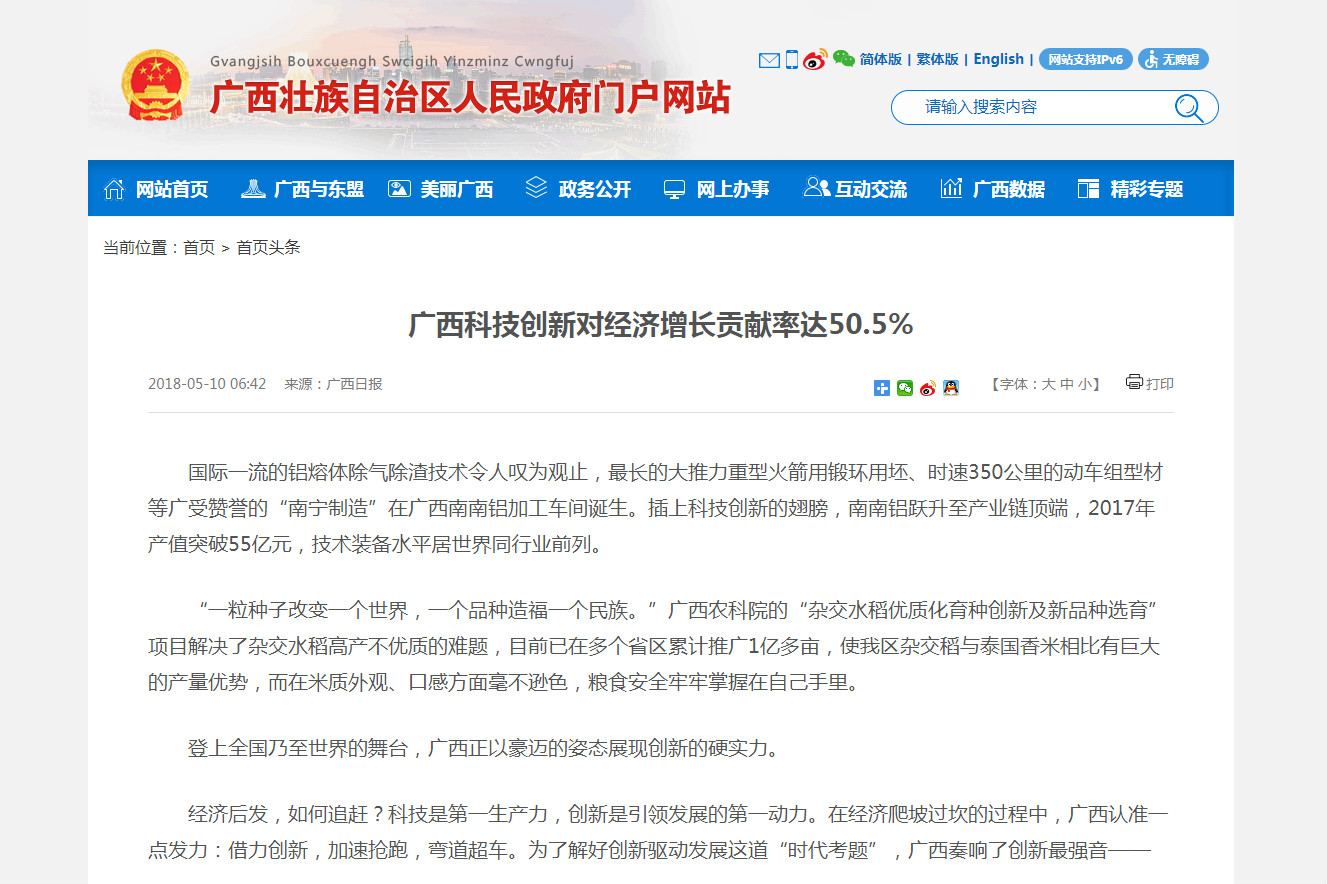 廣西科技創(chuàng)新對經(jīng)濟增長貢獻率達50.5%