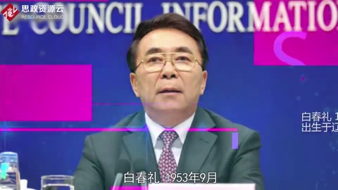<em>一分鐘</em><em>了解</em>白春禮