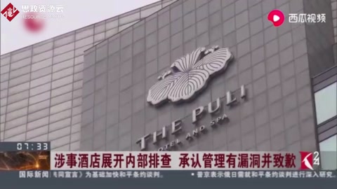 衛生亂象令人發指！四季等三家酒店正面回應，承認管理存在漏洞