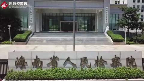 <em>啥</em><em>是</em>民事檢察職能？看看這個(gè)視頻就懂了