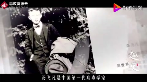 <em>中國</em><em>疫苗</em>之父——湯飛凡