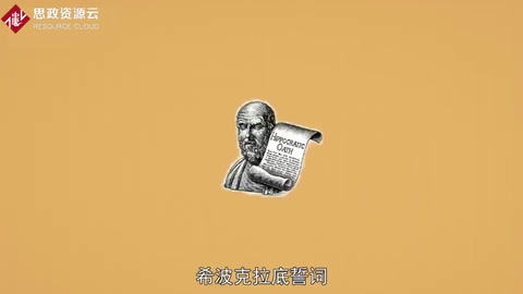一分鐘了解<em>希</em><em>波</em>克拉底誓言