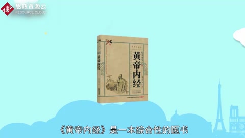 <em>黃帝內經</em>