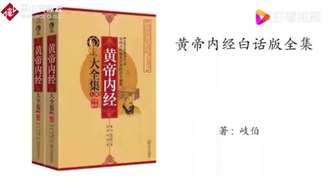 岐伯《<em>黃帝內經</em>》<em>素問</em>篇，寶命全形論