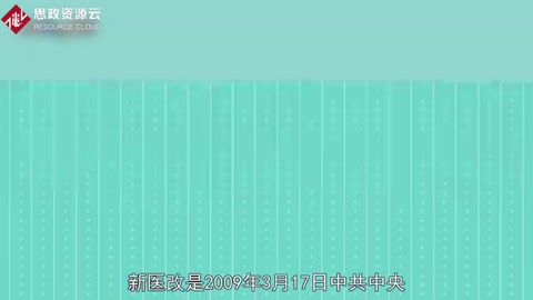 <em>新</em>醫(yī)改：<em>關于</em>深化醫(yī)藥衛(wèi)生體制改革<em>的</em><em>意見</em>