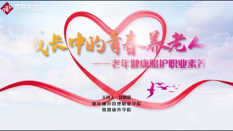 成長中的<em>青春</em>養老人