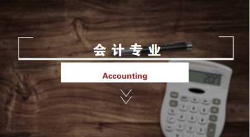 會計專業：基礎會計<em>課程</em><em>思</em>政<em>案例</em>