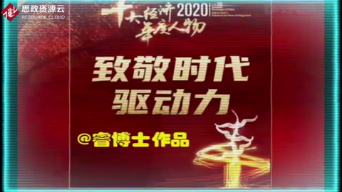 2020十大經濟人物-創業賺錢財富自由<em>的</em><em>榜樣</em>