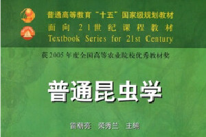 帶你了解《普通昆蟲學(xué)》