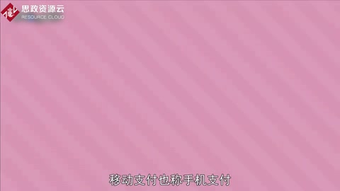 一分鐘了解<em>移動(dòng)</em>支付