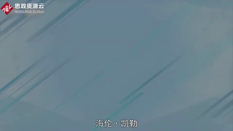 <em>一分鐘</em><em>了解</em>海倫·凱<em>勒</em>