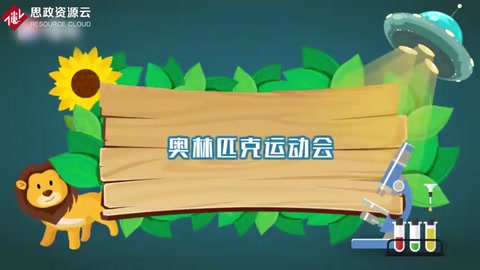 奧林匹克運(yùn)動會