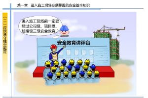 <em>參加</em><em>安全</em>教育評講