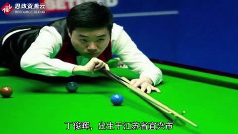丁俊暉——<em>沒有</em>不努力的天才