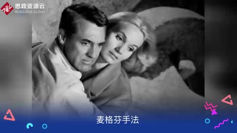 麥格芬手法——電影的表現(xiàn)形式之一