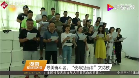 <em>最美</em><em>奮斗者</em>：“使命擔(dān)當(dāng)者”文花枝