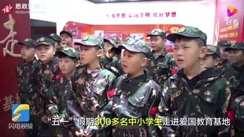 德州武城300多名中小學生走進愛國主義教育<em>基地</em> 接受<em>紅色</em>教育