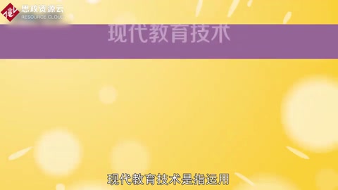帶你了解現(xiàn)代教育技術(shù)——教育教學(xué)中的理論與技術(shù)