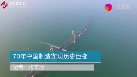 70年中國制造實(shí)現(xiàn)歷史<em>巨變</em>