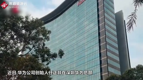 任正非首度回應(yīng)美國禁令：<em>華為</em>不怕制裁 也不去美國生產(chǎn)5G設(shè)備