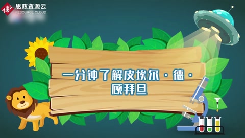 一分鐘了解皮埃爾·德·顧拜旦