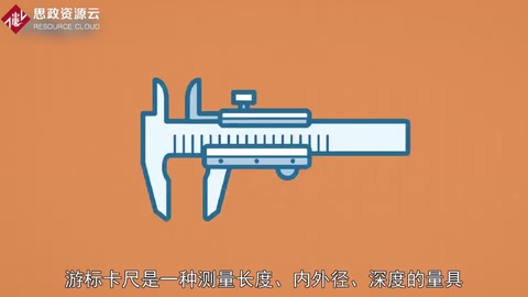 帶你了解游標<em>卡尺</em>——測量長度的工具