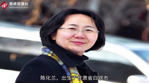 陳化蘭——世界杰出女科學(xué)家