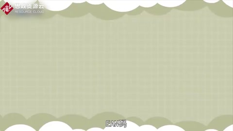 EAN碼：國(guó)際<em>物品</em><em>編碼</em>協(xié)會(huì)制定<em>的</em>一種商品用條碼