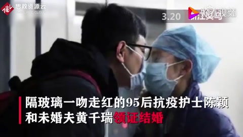 “<em>疫</em>”無反顧<em>的</em>愛！隔玻璃親吻<em>的</em>女<em>護士</em>與男友領證結婚啦