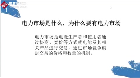 你知道為什么要有電力市場(chǎng)嗎