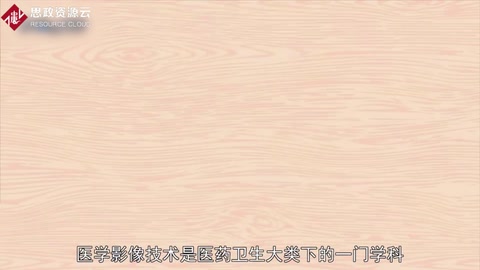 <em>帶你</em><em>了解</em>醫(yī)學影像技術——中國<em>普通</em><em>高等學校</em>專科專業(yè)