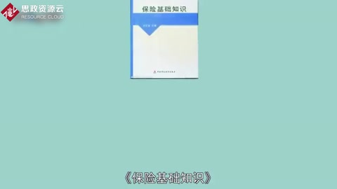 一分鐘讀懂保險(xiǎn)基礎(chǔ)知識