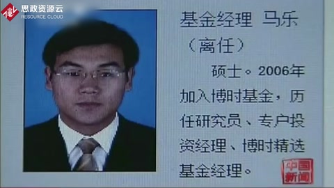 巨額基金“老鼠倉”案