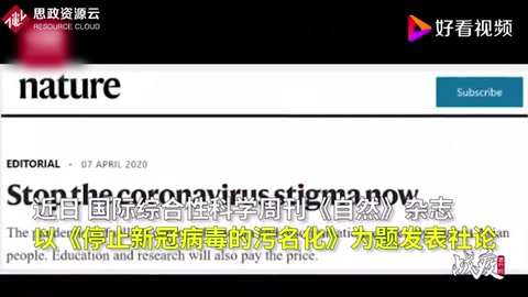 連續(xù)三天！自然雜志為曾將<em>病毒</em>關(guān)聯(lián)武漢道歉 呼吁停止<em>新</em><em>冠</em><em>病毒</em>污名化