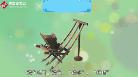 耬車：舊時(shí)中國(guó)農(nóng)具名