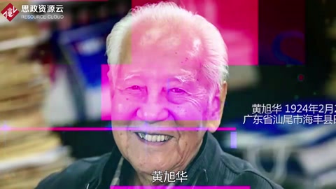 艦船設(shè)計(jì)專家、核潛艇研究設(shè)計(jì)專家——黃旭華