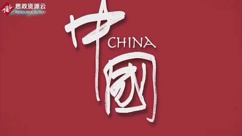 《中國國家形象<em>宣傳片</em>》——讓同學了解時政知識、學習了重大時政新聞的創新傳播技能