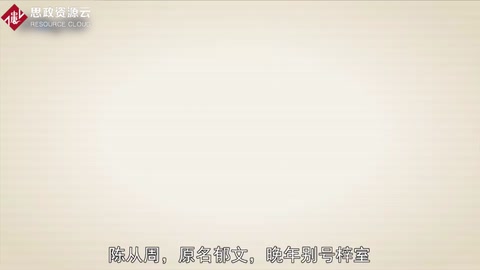 一分鐘了解陳從周——中國著名古建筑園林藝術(shù)學(xué)家