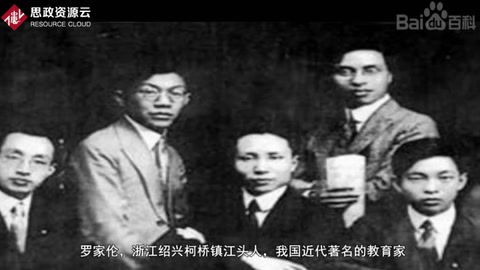 羅家倫——中國(guó)近代教育家、國(guó)立清華大學(xué)校長(zhǎng)