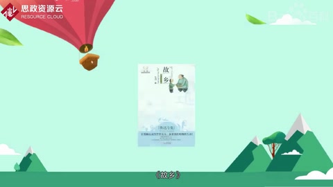 一分鐘了解《故鄉(xiāng)》