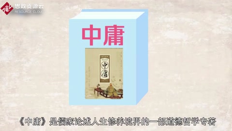 《中庸》——中國古代<em>儒家</em><em>經典</em>